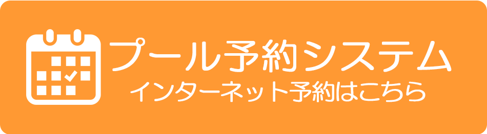 予約システム